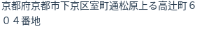 住所（登記所在地）