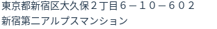 住所