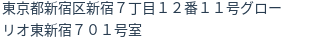 住所(登記所在地)