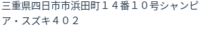 住所(登記所在地)