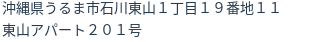 住所