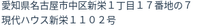 住所（登記所在地）