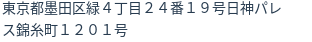 住所（登記所在地）