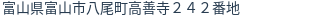 住所（登記所在地）