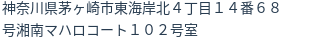 住所(登記所在地)
