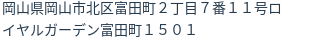 住所