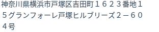 住所(登記所在地)