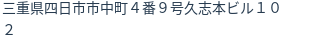 住所