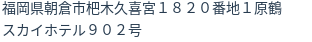 住所