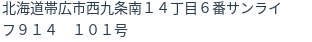 住所（登記所在地）