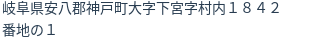 住所