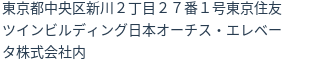 住所