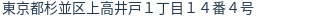 住所（登記所在地）