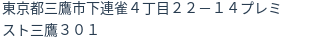 住所(登記所在地)