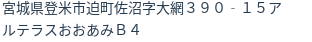 住所