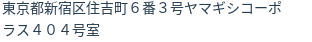 住所（登記所在地）