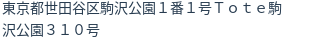 住所