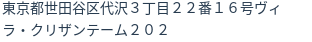 住所(登記所在地)