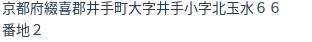 住所
