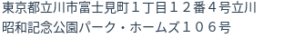 住所