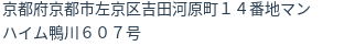 住所（登記所在地）