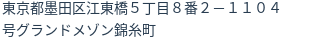 住所（登記所在地）