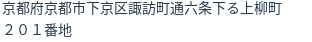住所(登記所在地)