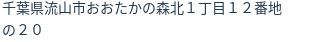 住所（登記所在地）