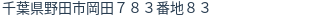 住所（登記所在地）