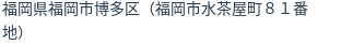 住所(登記所在地)