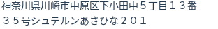 住所