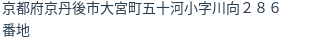 住所