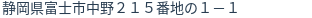 住所（登記所在地）