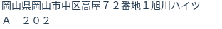住所（登記所在地）