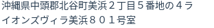 住所