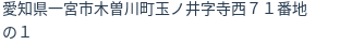住所
