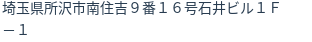 住所（登記所在地）