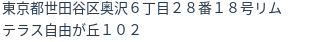 住所（登記所在地）