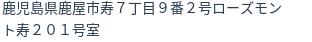 住所