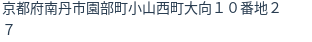住所