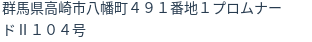 住所(登記所在地)
