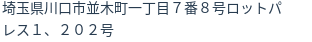 住所(登記所在地)