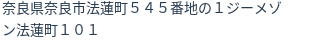 住所