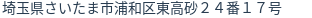 住所(登記所在地)