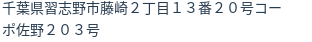 住所（登記所在地）