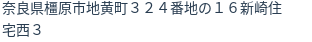 住所