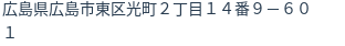 住所