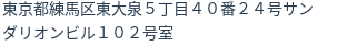 住所（登記所在地）