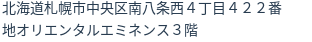 住所