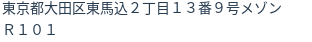 住所(登記所在地)